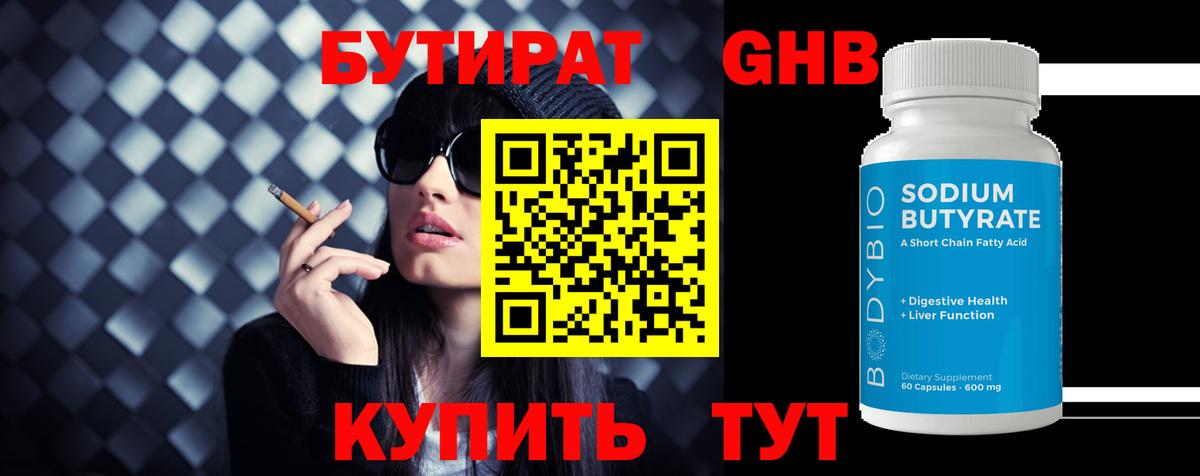 Бутират оксана Когалым
