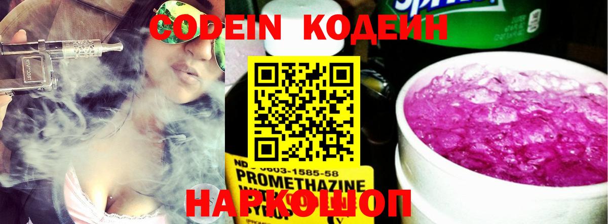 Codein Purple Drank  Вход с VPN  Когалым 
