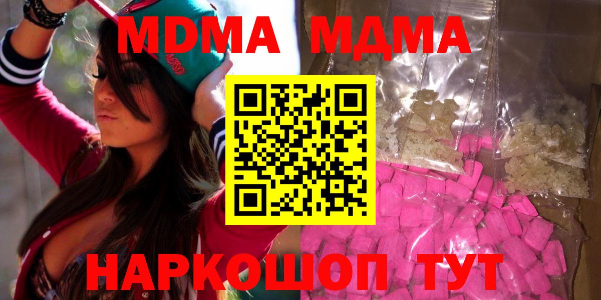 МДМА Molly  MDMA  MDMA молли  Когалым  Вход с VPN 